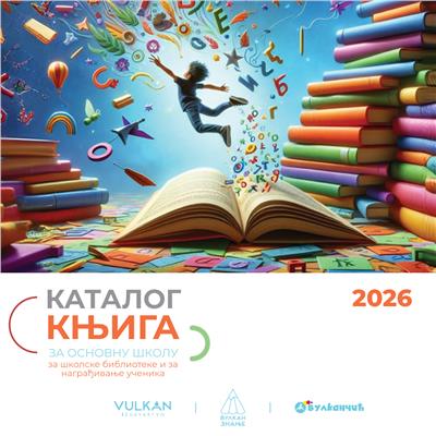 Katalog knjiga za nagrađivanje 2026